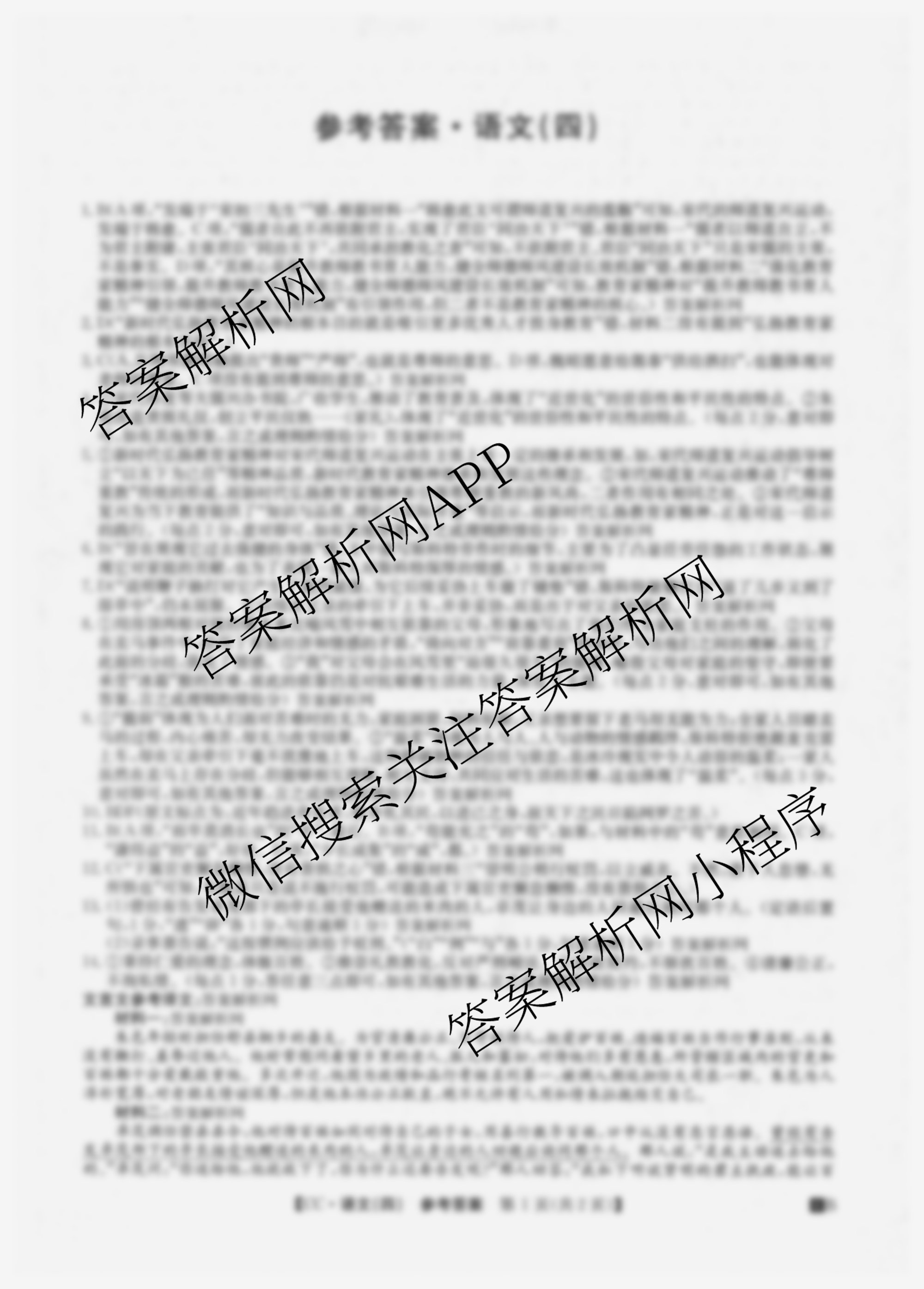 2026年全国高考冲刺压轴卷(四)4（含物理(AH) 数学 政治(湖北)等）语文答案