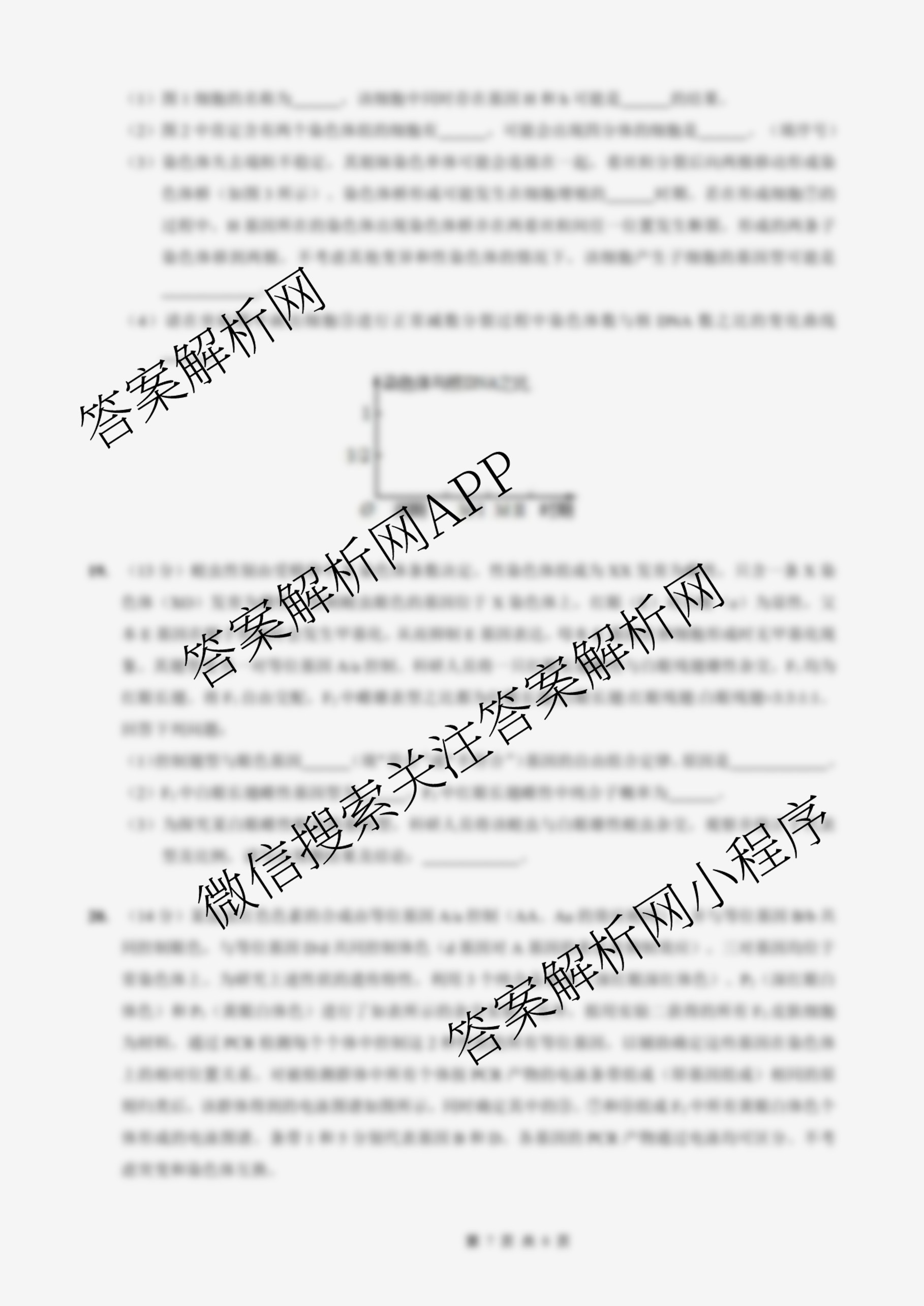 重庆外国语学校2026届高三(上)10月月考(四)各科答案及试卷(9科全)生物试题 重庆外国语学校2026届高三(上)10月月考(四)各科答案及试卷(9科全)生物试题