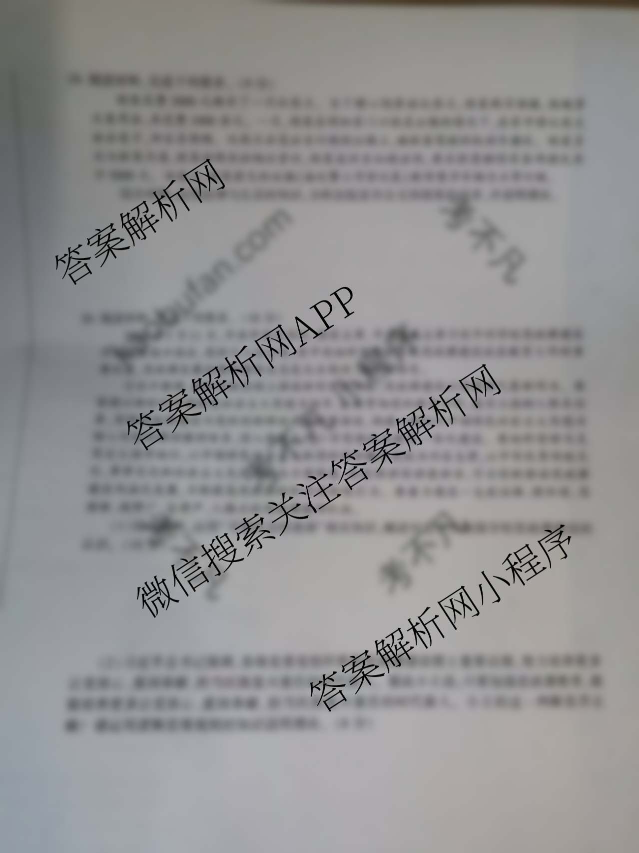 百师联盟2025届高三开学摸底联考各科答案及试卷（40科全）地理试题